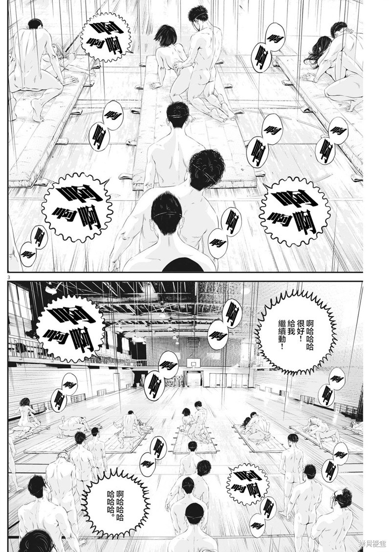 九条大葱漫画,第56话2图