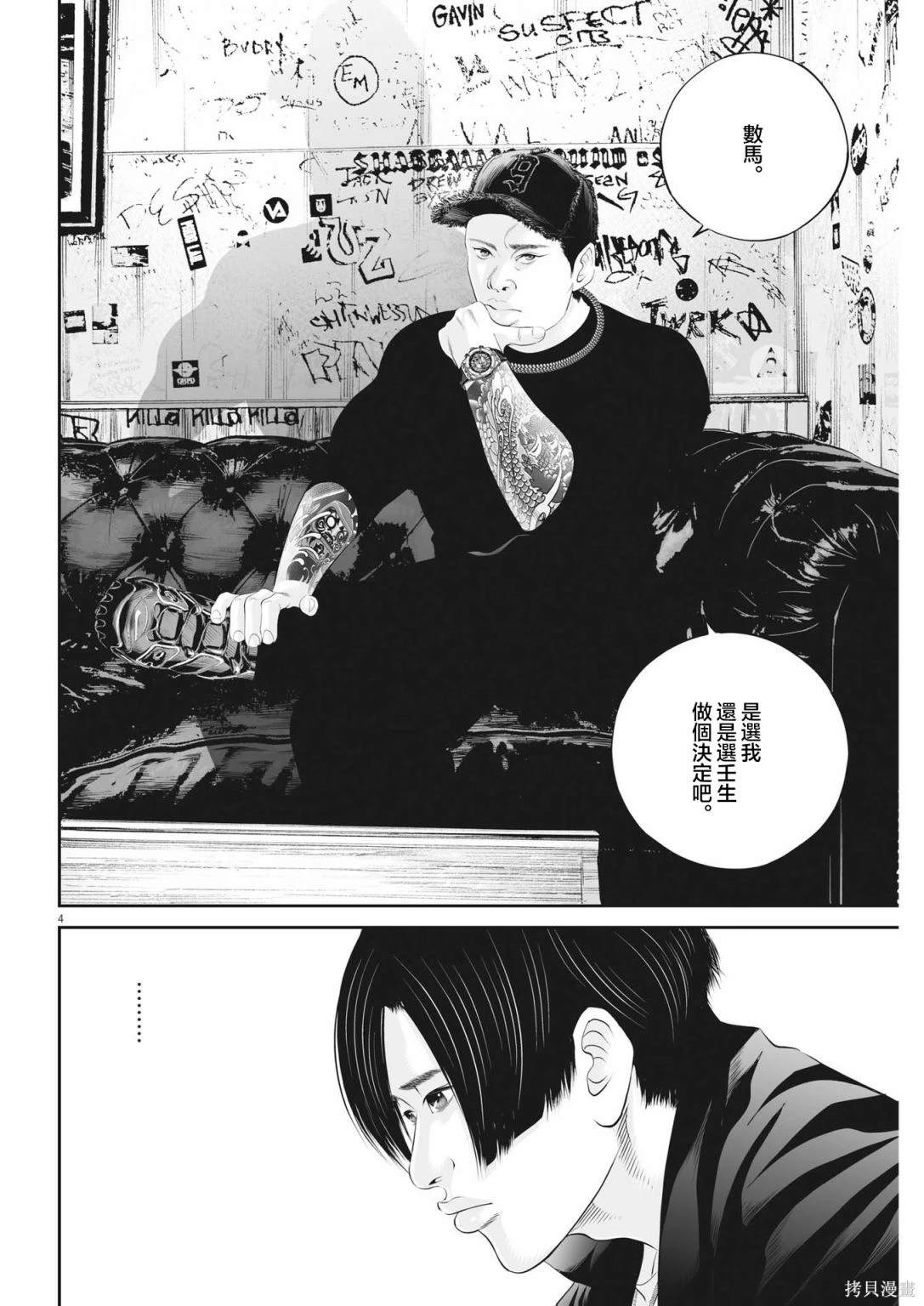 九条阵屋漫画,第62话 愚者的偶像134图