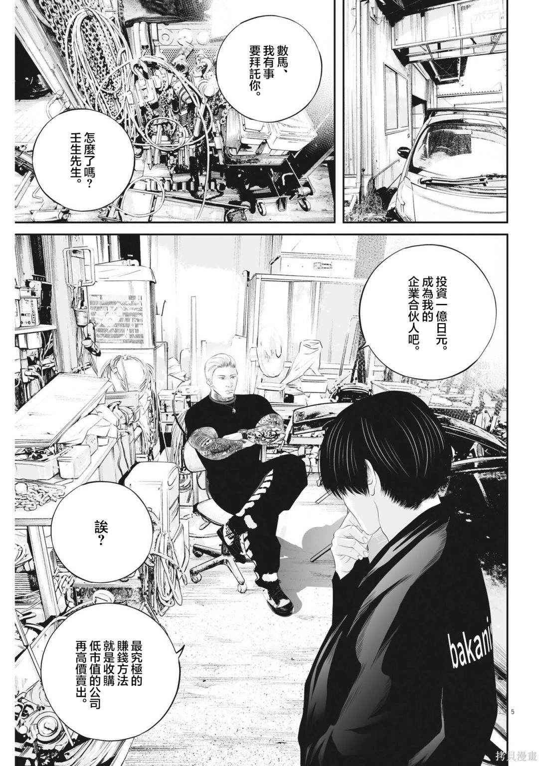 九条阵屋漫画,第62话 愚者的偶像135图