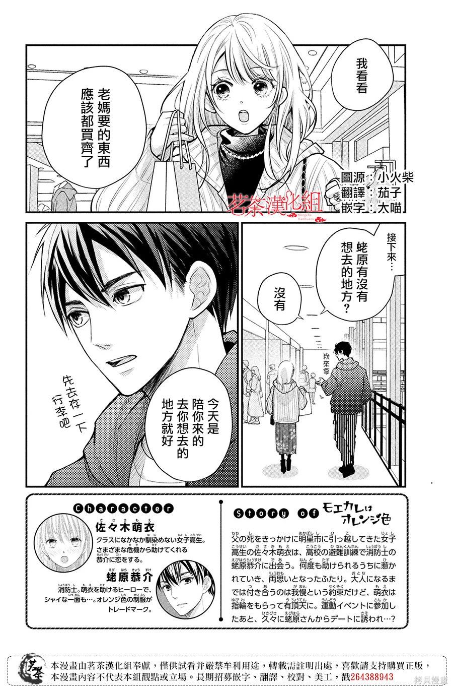 萌系男友是燃燃的橘色主题曲漫画,第54话2图