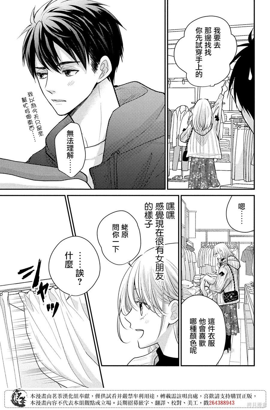 萌系男友是燃燃的橘色主题曲漫画,第54话5图