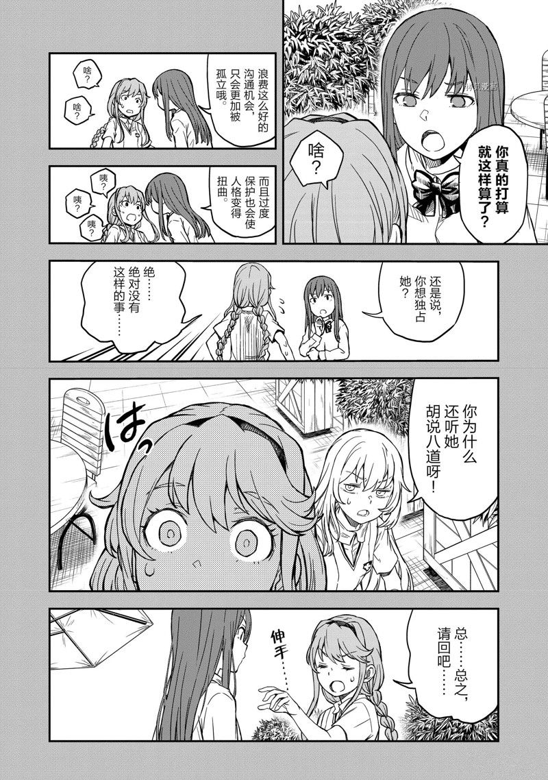 某科学的超电磁炮头像漫画,第140.1话2图
