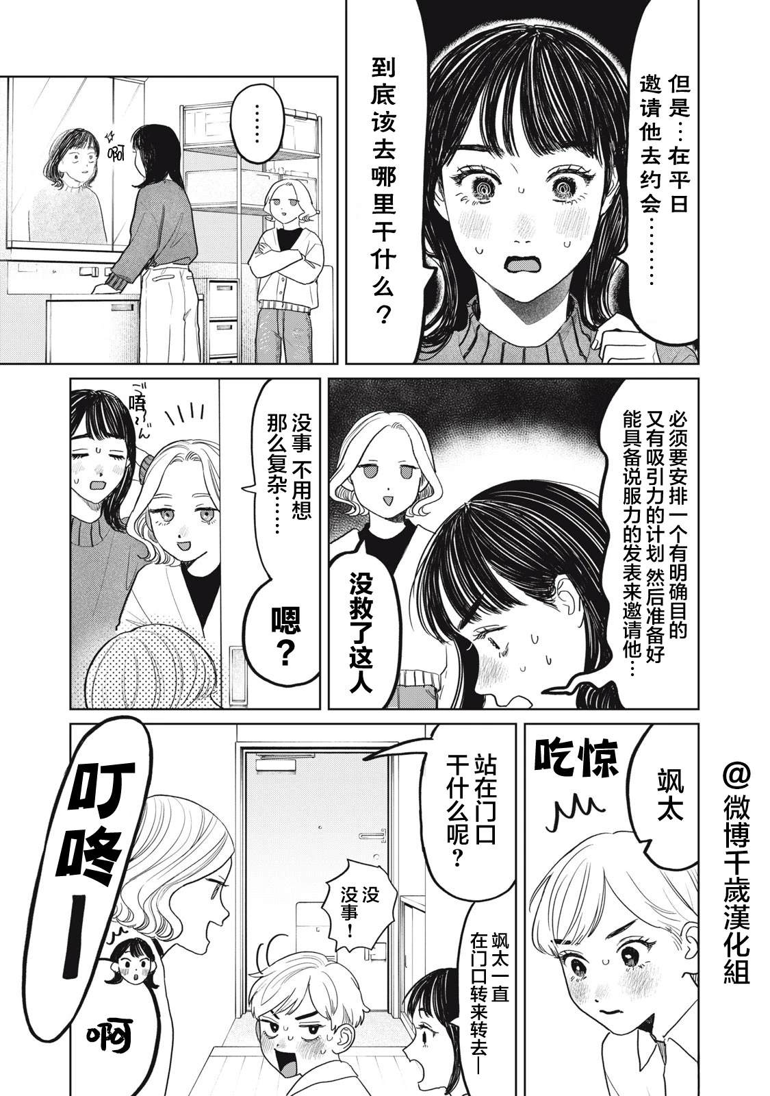 矢野同学观察日记cos漫画,第47话3图
