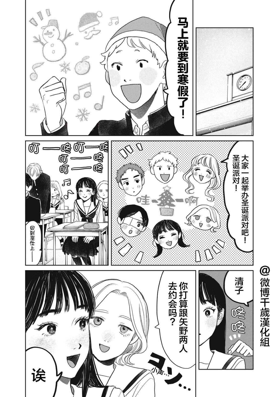 矢野同学观察日记cos漫画,第47话1图