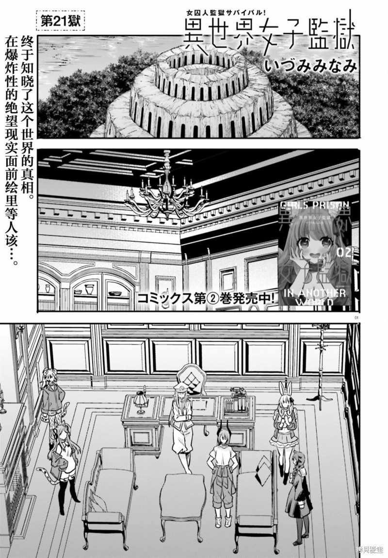 异世界女魔王穿越到未来变成萝莉漫画,第21话1图