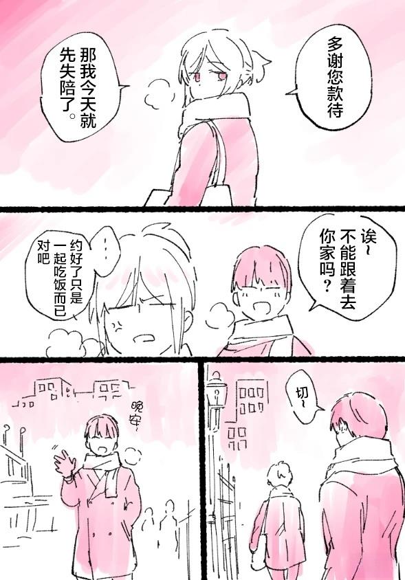 沙暧睡鸳鸯漫画,短篇17良博的生日2图