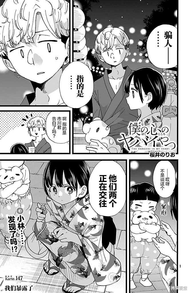 我心里危险的东西漫画,第147话1图