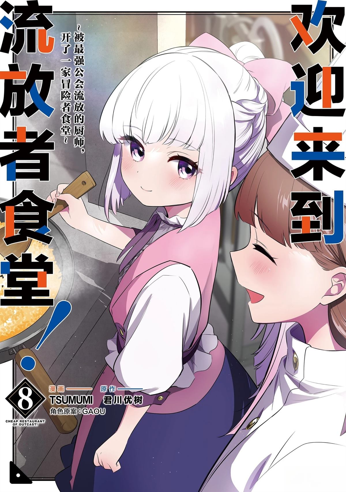 流放者柯南不屈不挠了漫画,第40话1图