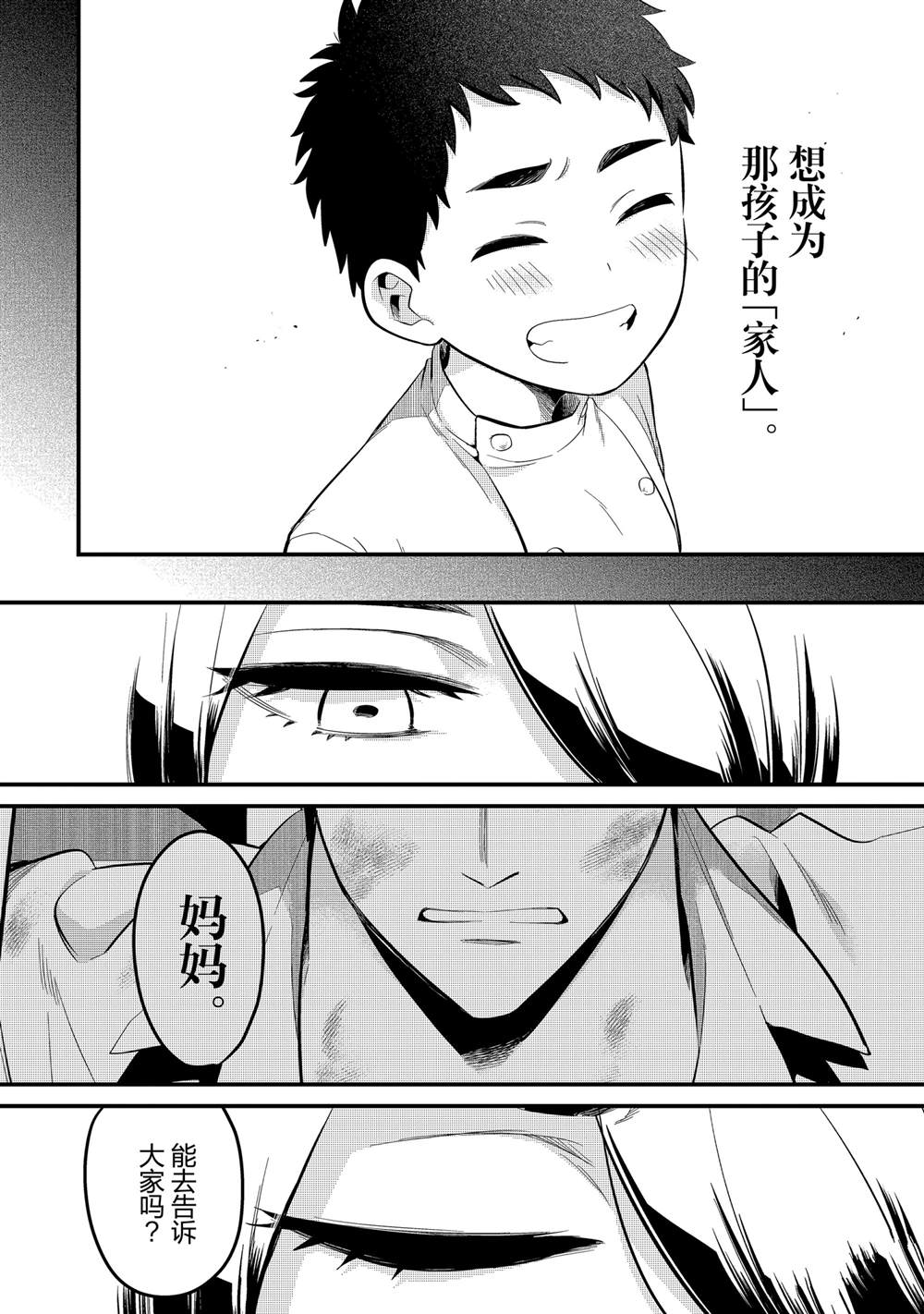 流放者山脉每周几更新漫画,第39话4图