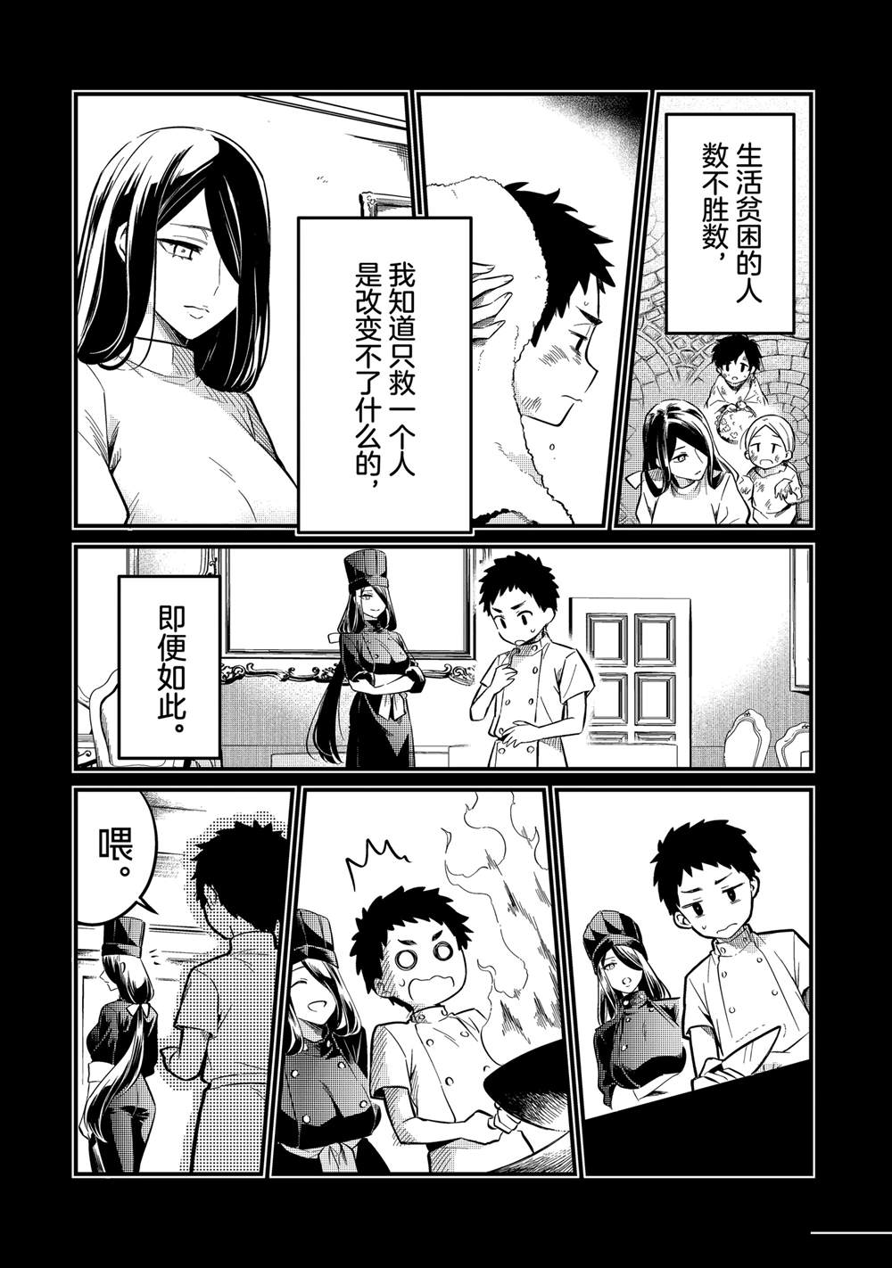 流放者山脉每周几更新漫画,第39话2图