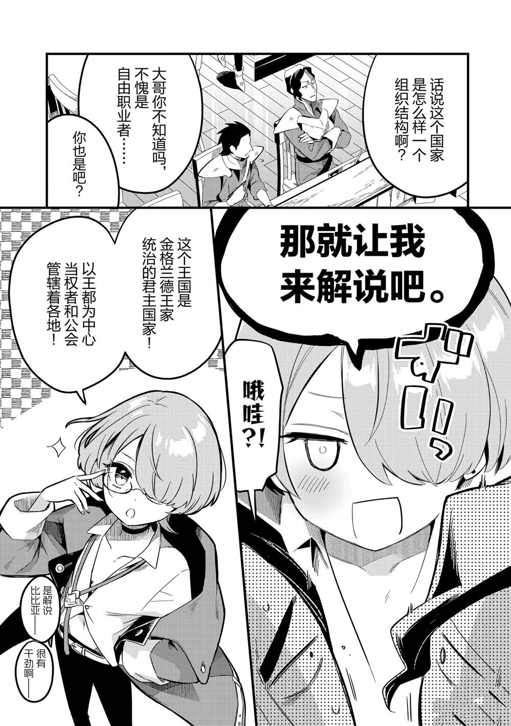 欢迎来到流放者食堂表情包漫画,第31话3图