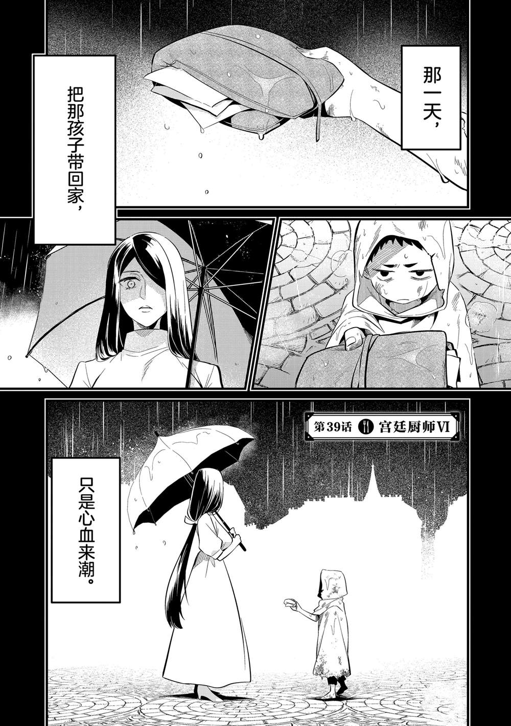 流放者山脉每周几更新漫画,第39话1图