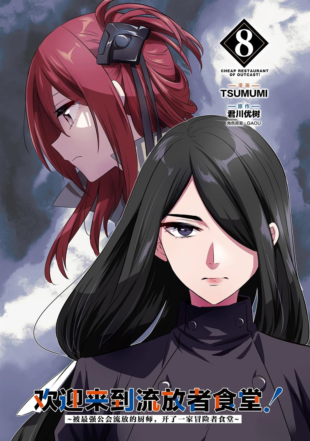 流放者柯南不屈不挠了漫画,第40话2图