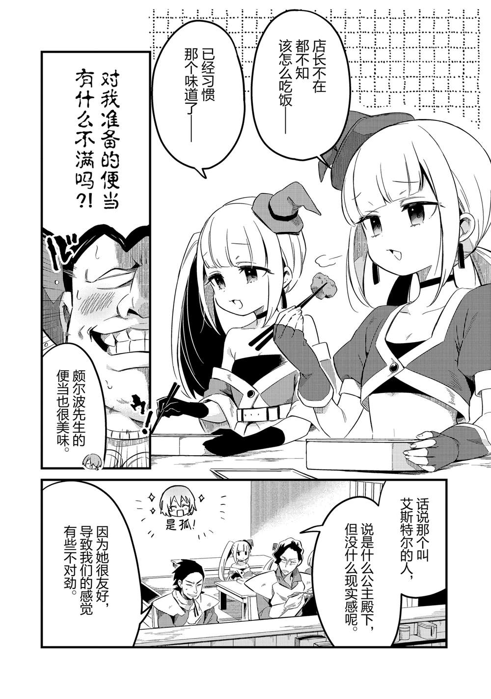 欢迎来到流放者食堂表情包漫画,第31话2图