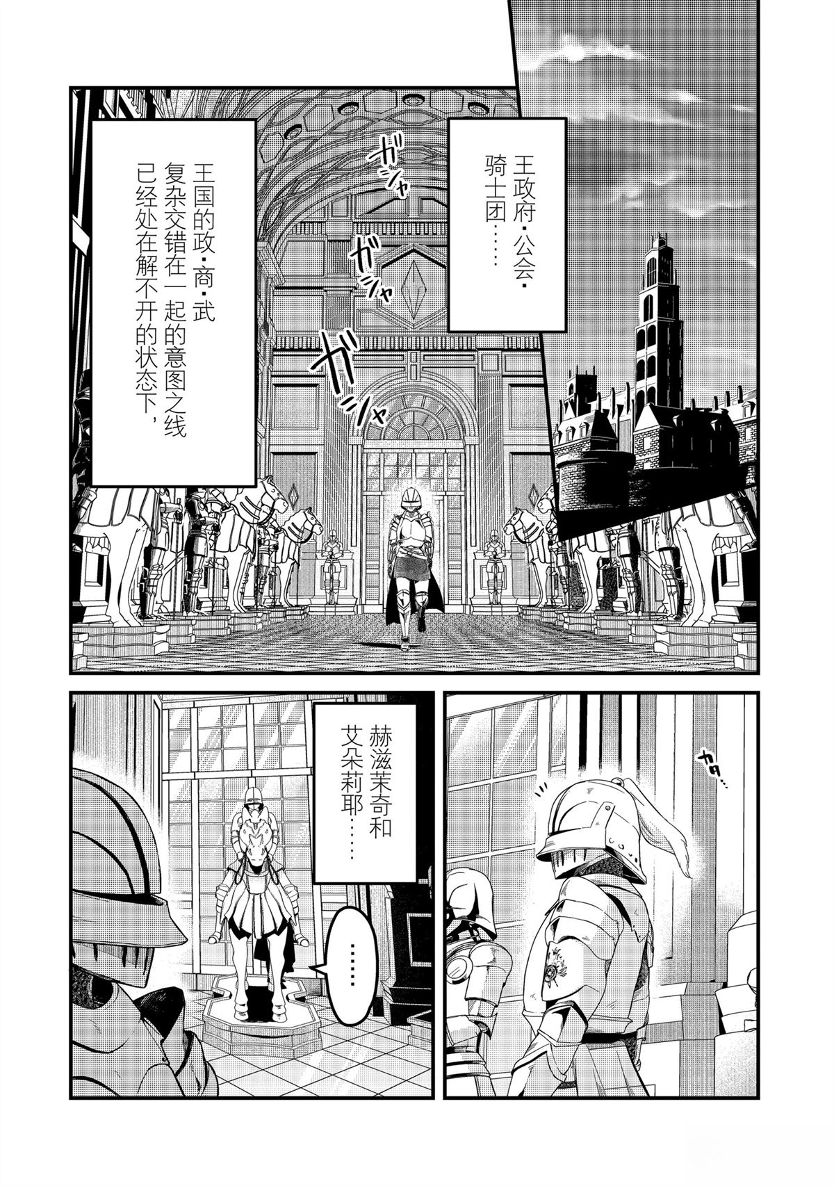 流放者柯南不屈不挠了漫画,第40话5图