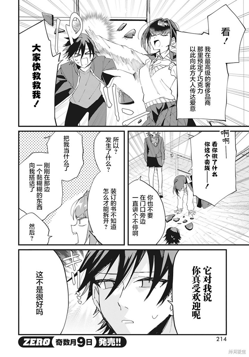 超自然到底存在不存在漫画,第18话4图