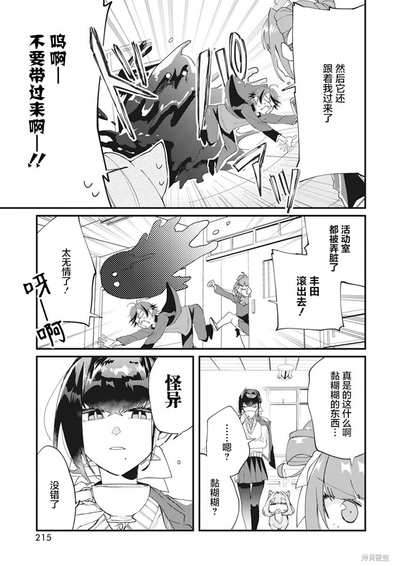 超自然到底存在不存在漫画,第18话5图