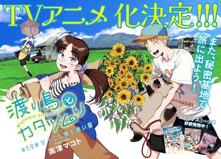 候鸟与蜗牛日漫漫画,动画化1图
