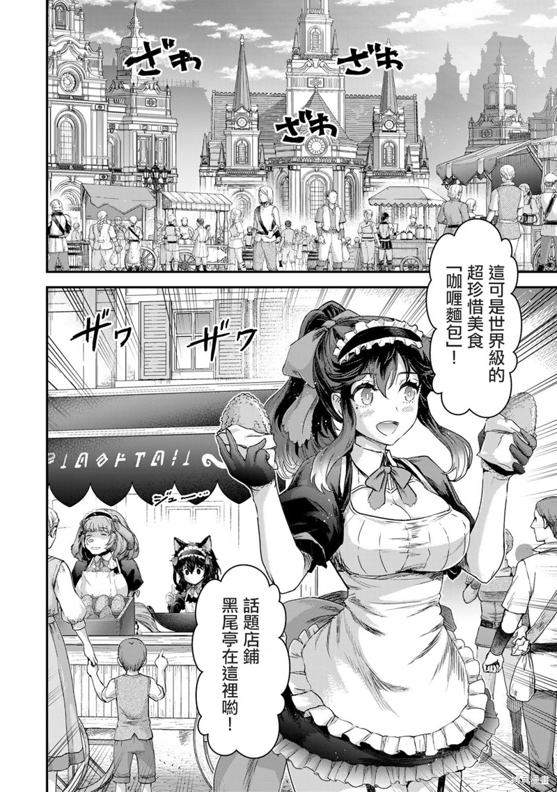 转生成为魔剑免费观看全集动漫漫画,第75话2图