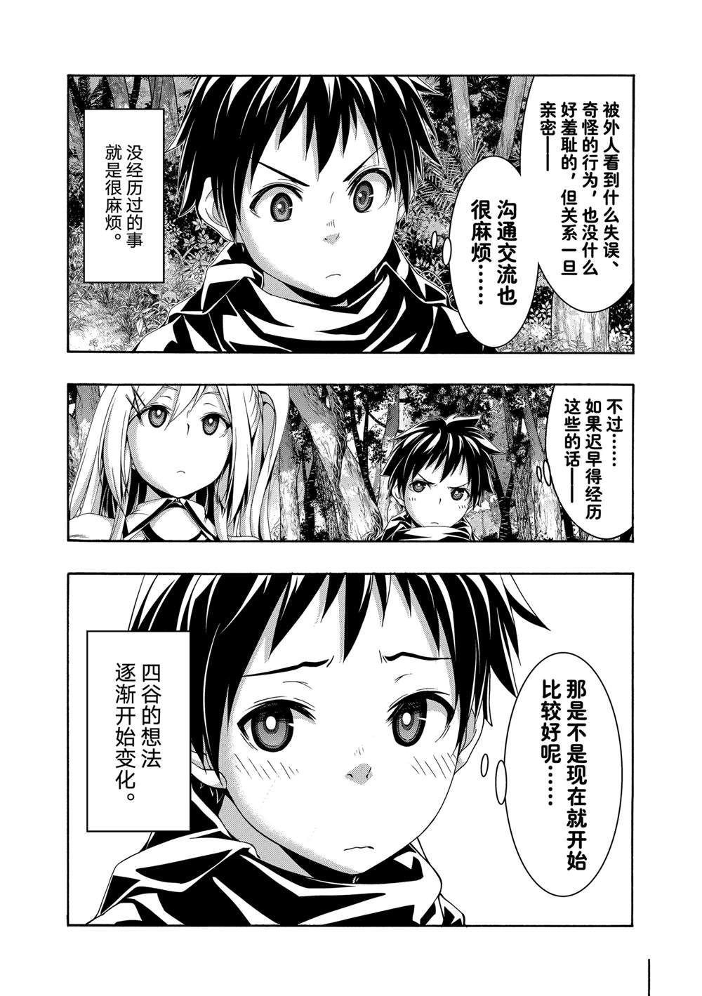 我立于百万生命之上第二季完整版漫画,第92话3图