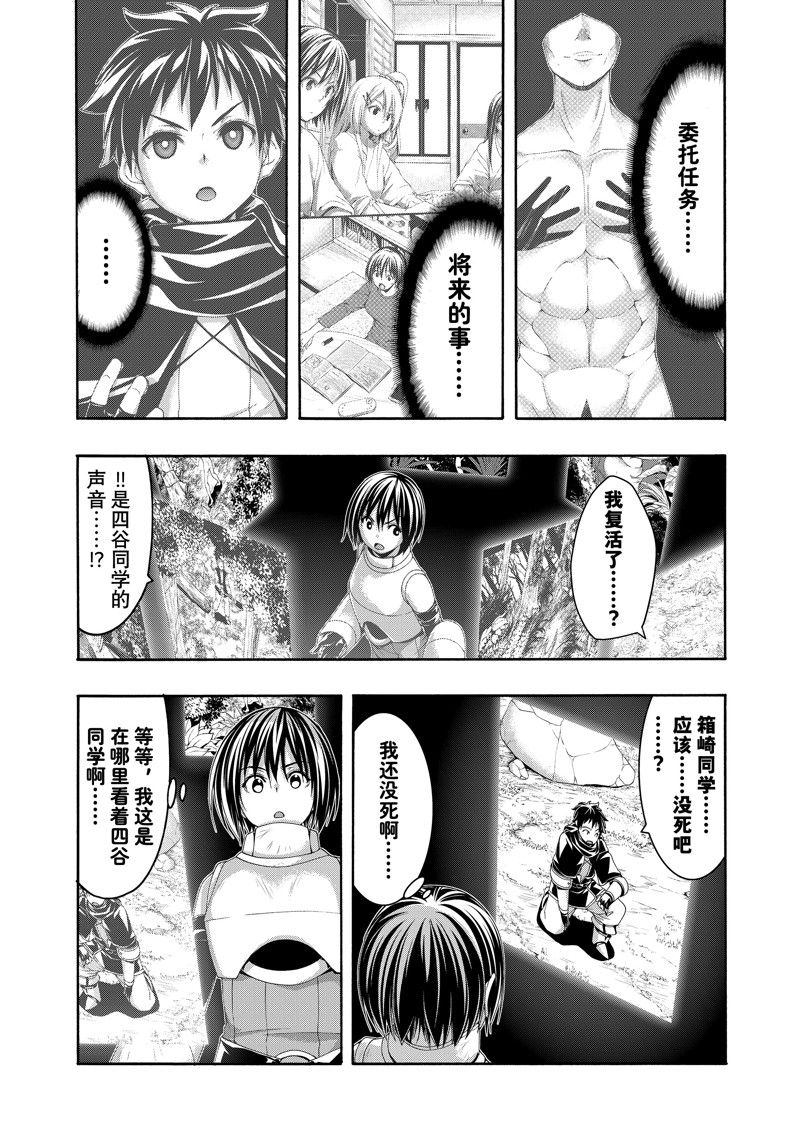 我立于百万生命之上在线观看樱花动漫漫画,第91话4图