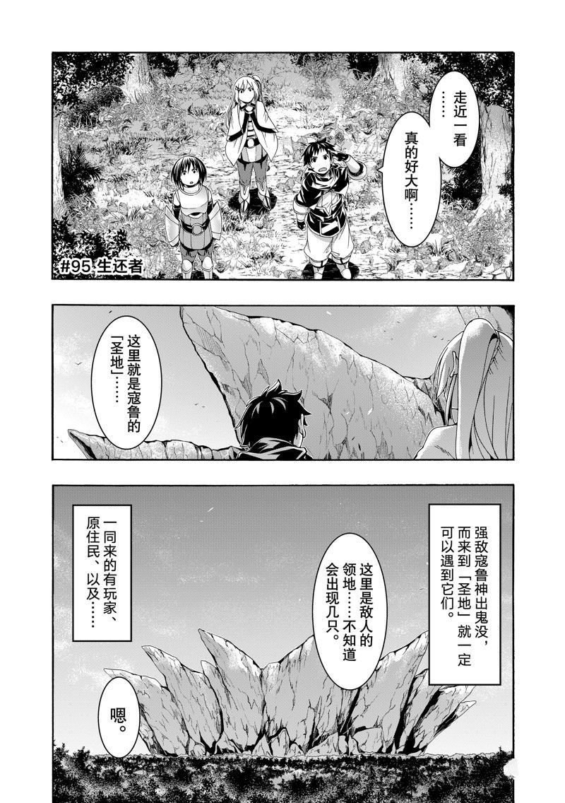 我立于百万生命之上在线观看樱花动漫漫画,第95话1图