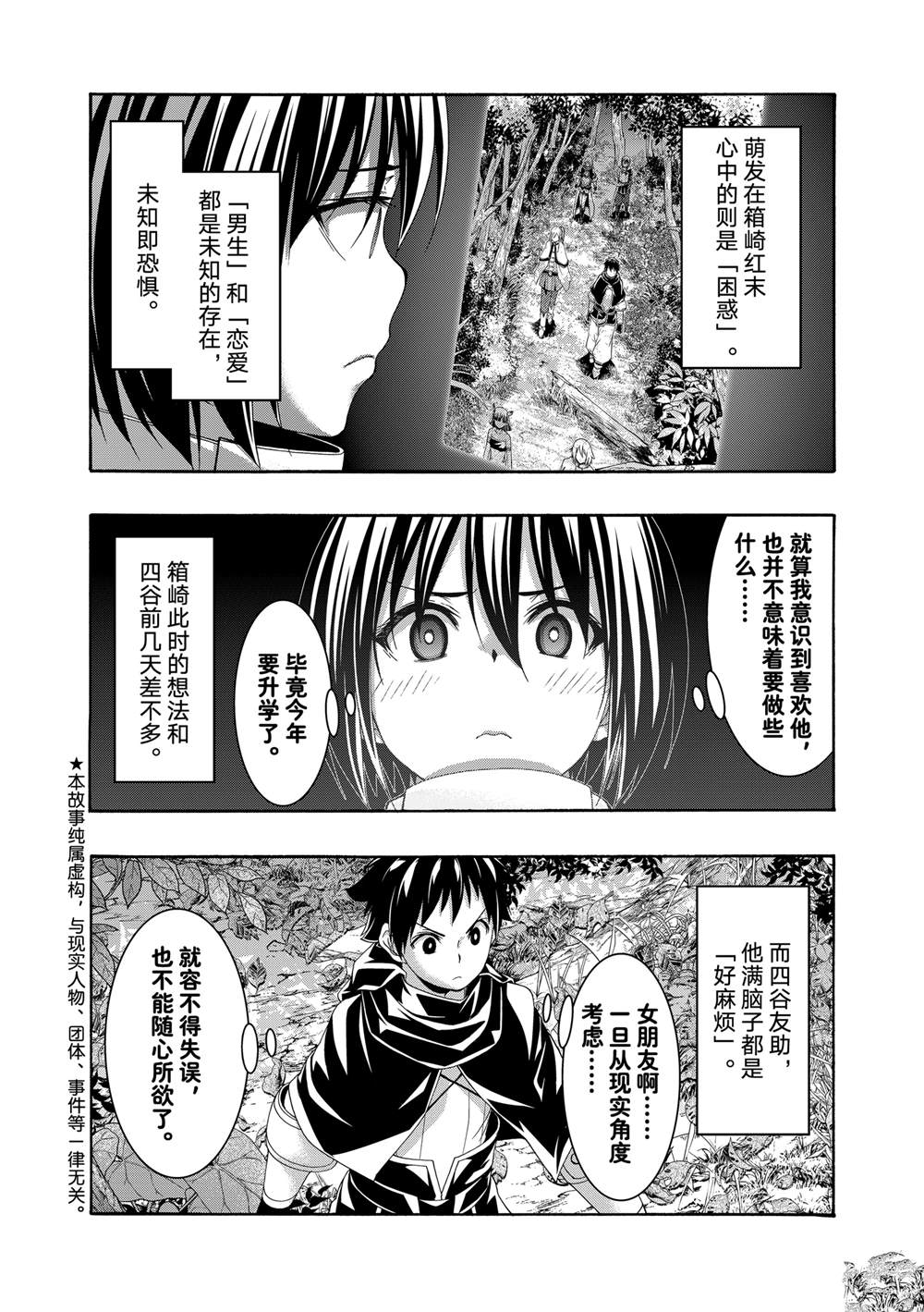 我立于百万生命之上第二季完整版漫画,第92话2图