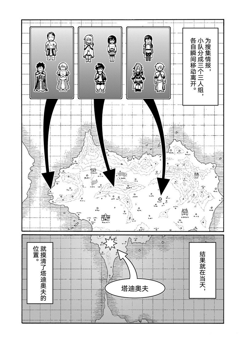 我立于百万生命之上在线观看樱花动漫漫画,第90话5图
