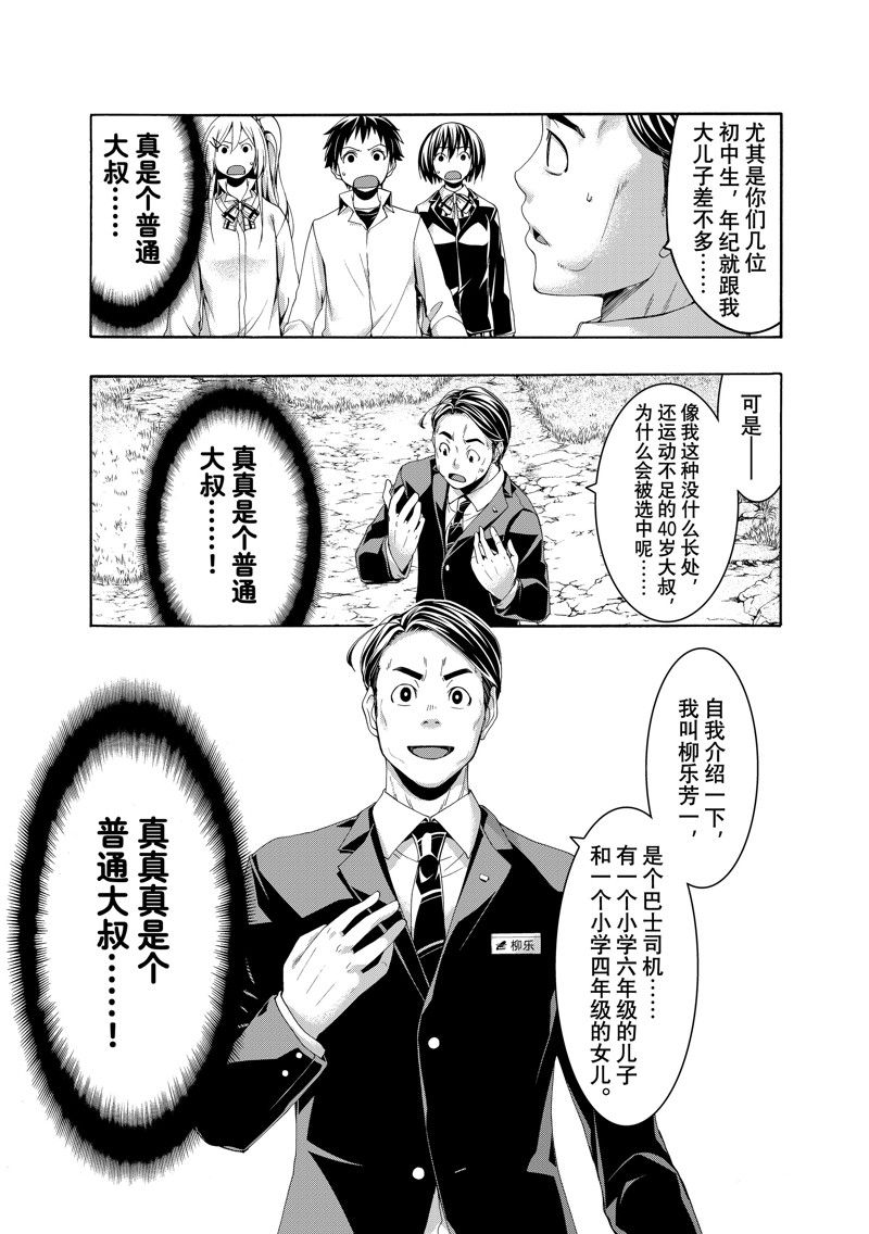 我立于百万生命之上在线观看樱花动漫漫画,第90话3图
