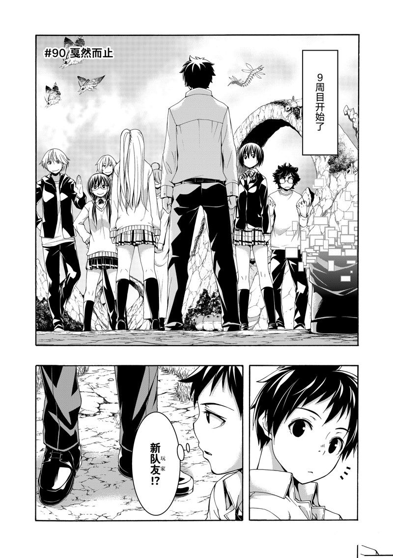 我立于百万生命之上在线观看樱花动漫漫画,第90话1图