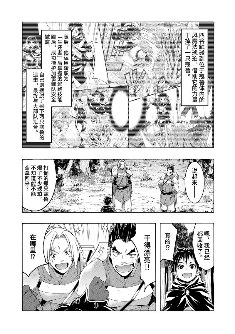我立于百万生命之上第二季完整版漫画,第96话2图