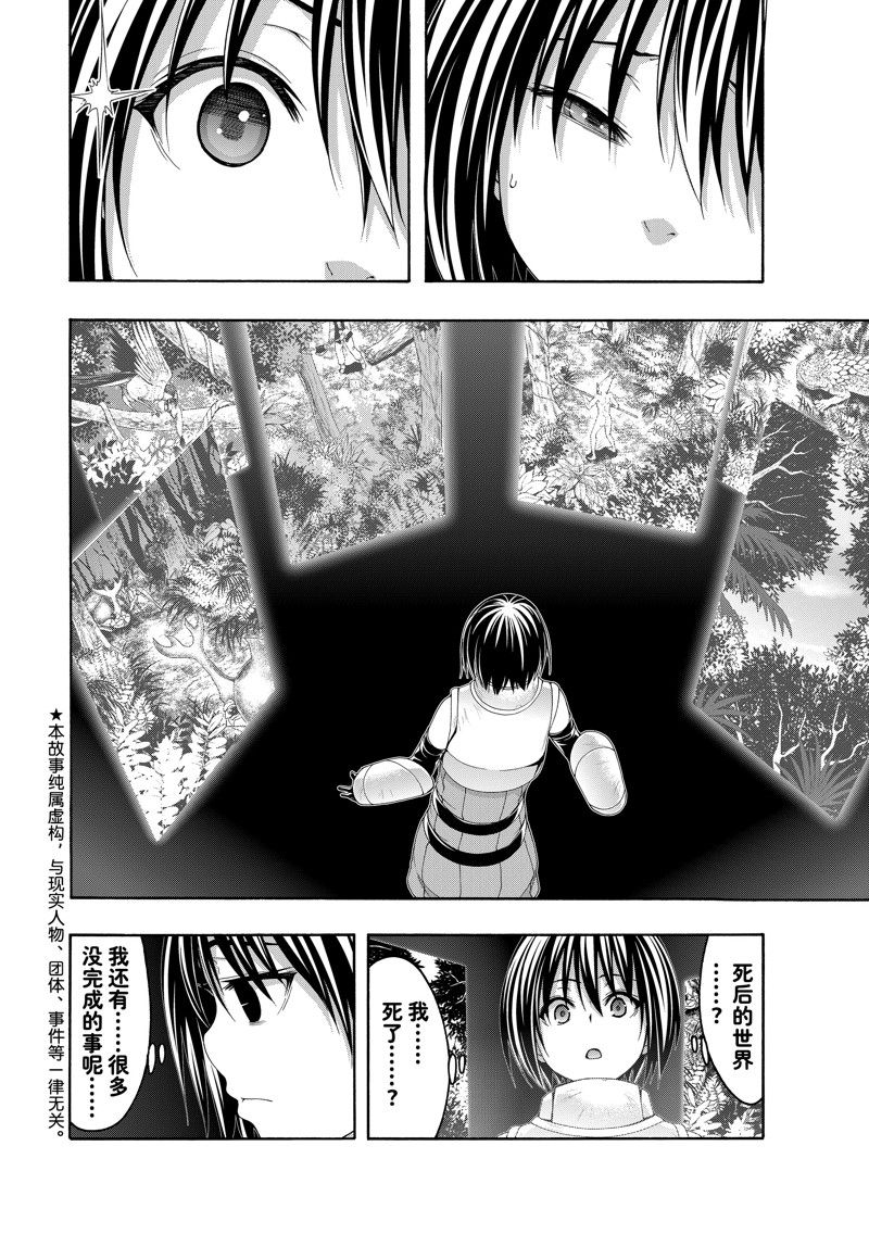 我立于百万生命之上在线观看樱花动漫漫画,第91话3图
