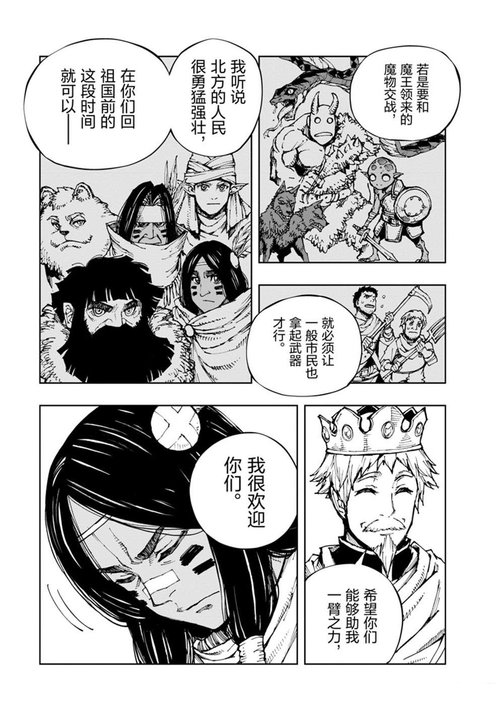 现实主义勇者的王国再建记免费漫画,第58话3图