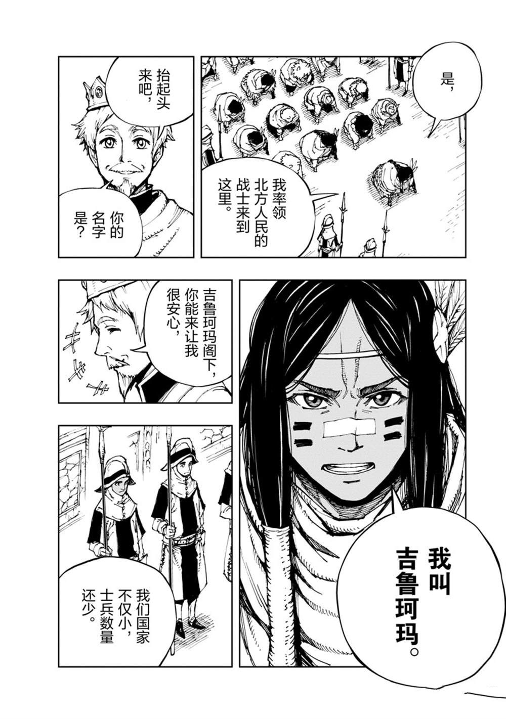现实主义勇者的王国再建记免费漫画,第58话2图