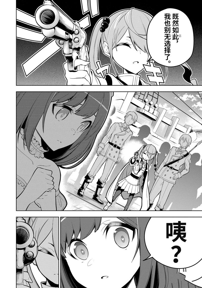 我的诅咒装备不可能小说web漫画,第37.1话 试看版4图