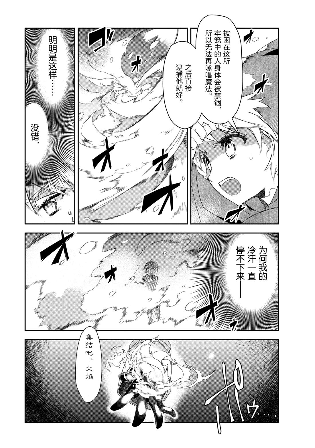 异世界的魔法太落后了小说完结漫画,第58话3图