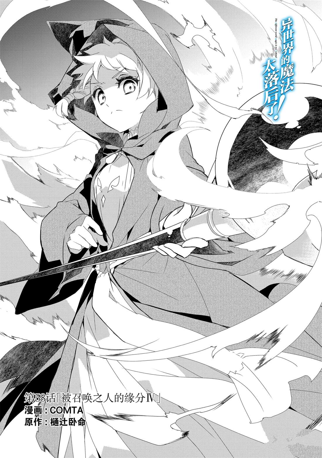 异世界的魔法太落后了小说完结漫画,第58话1图