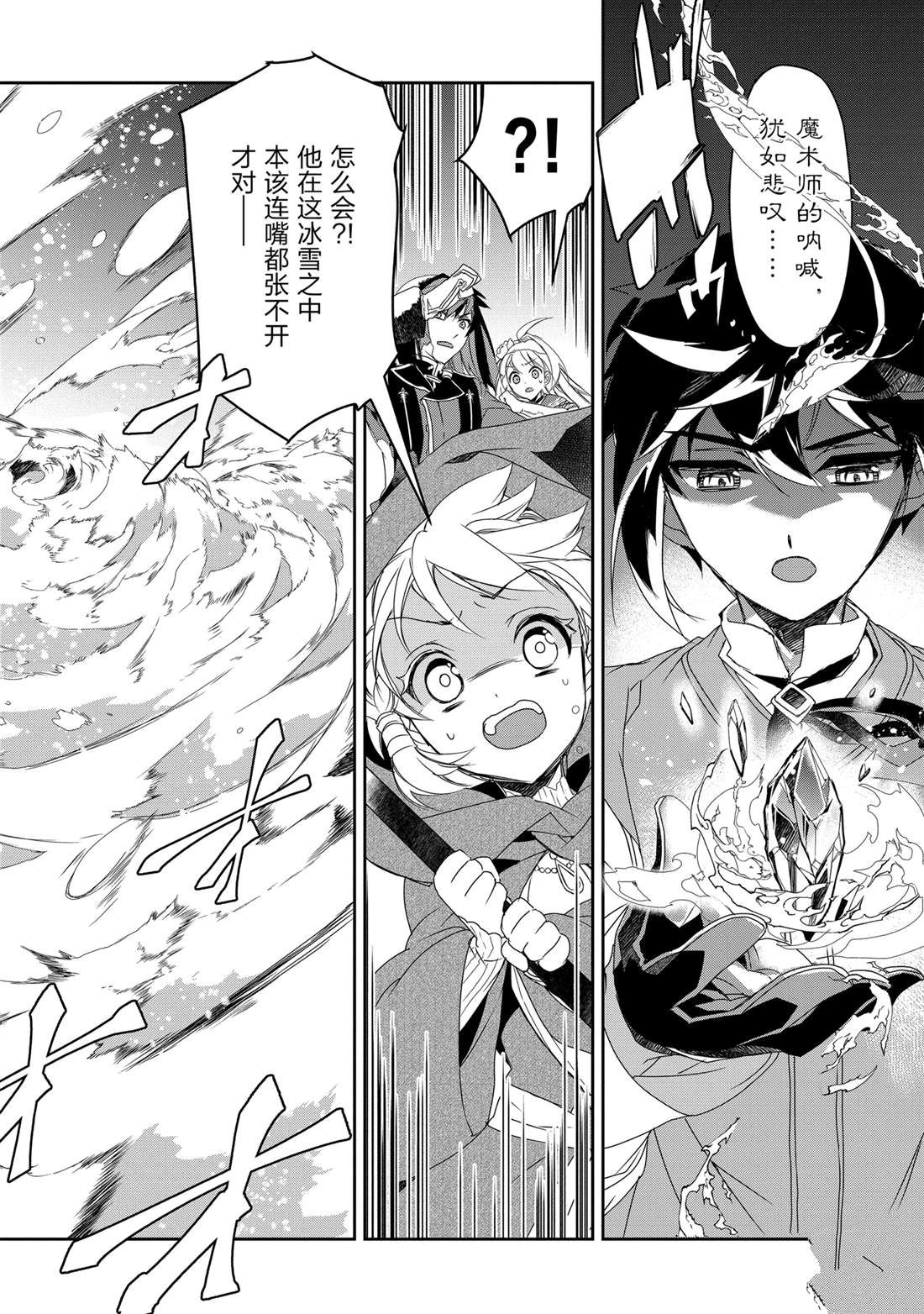 异世界的魔法太落后了小说完结漫画,第58话4图