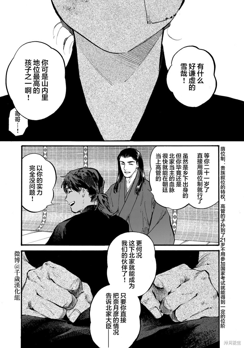 良禽择木而栖怎么读漫画,第44话1图