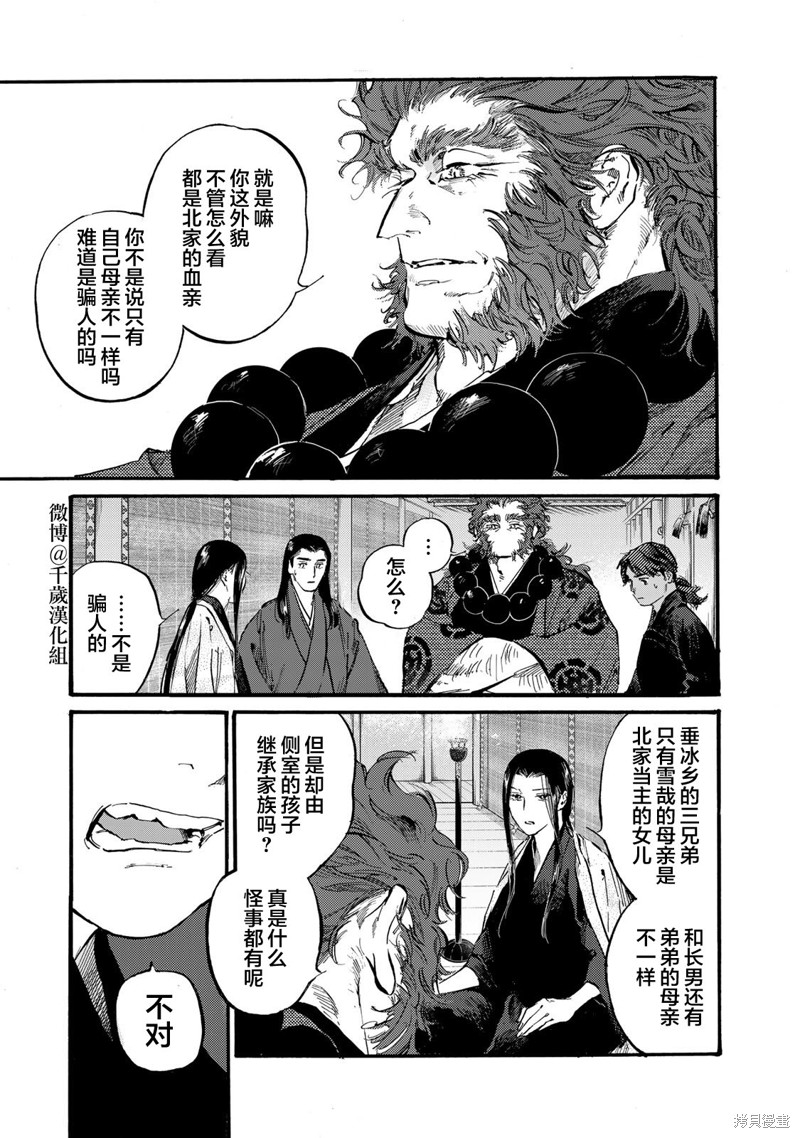 良禽择木而栖怎么读漫画,第44话3图