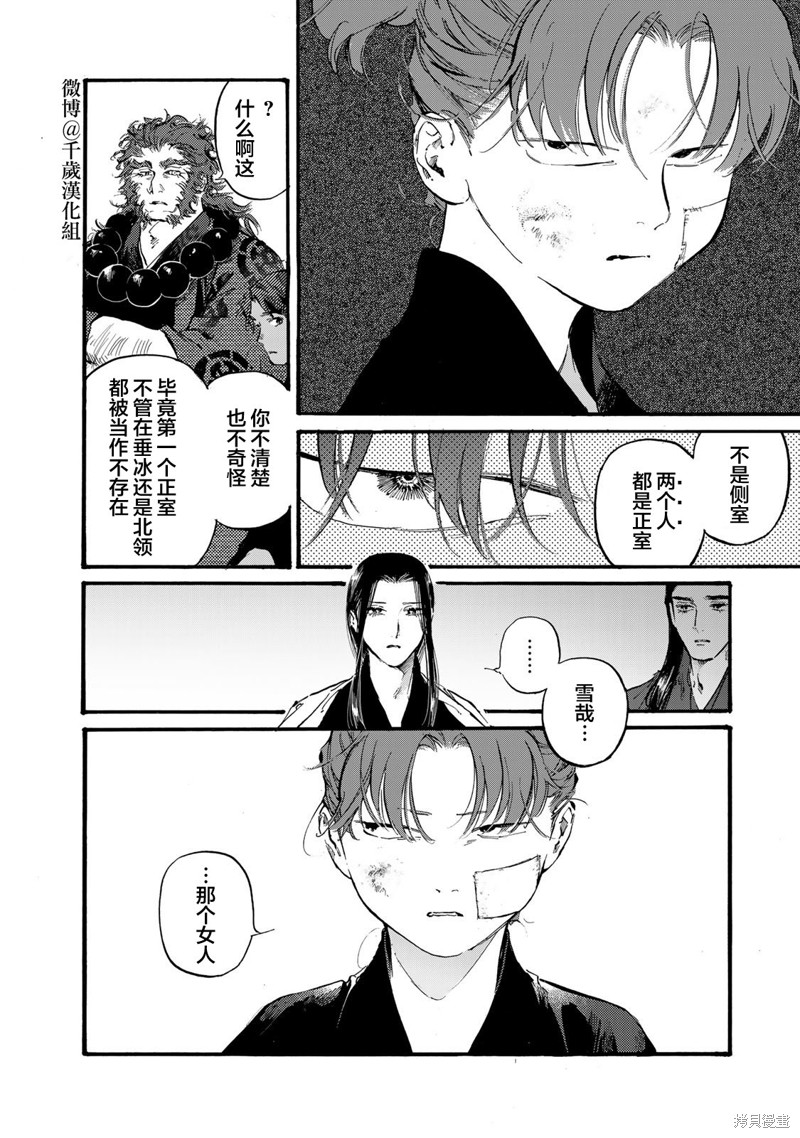 良禽择木而栖怎么读漫画,第44话4图
