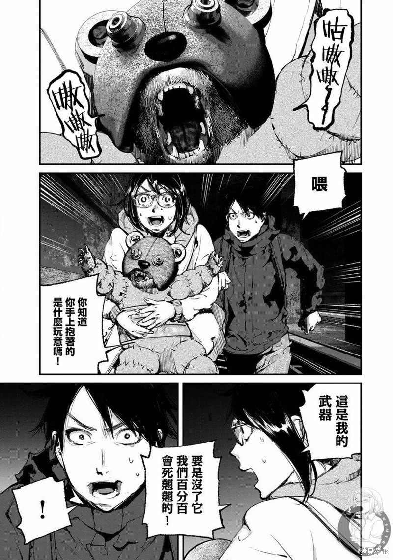 超级饿龙兽漫画,第25话4图