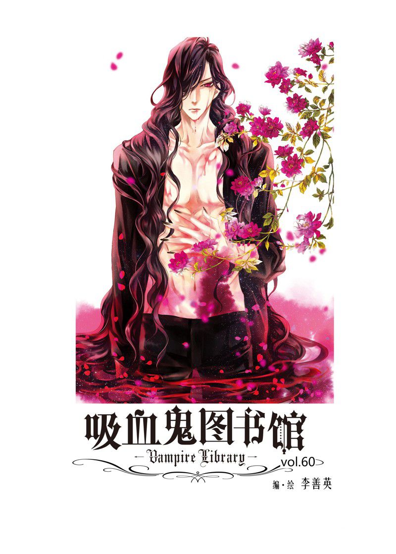 吸血鬼图片可爱萌图漫画,第59话2图