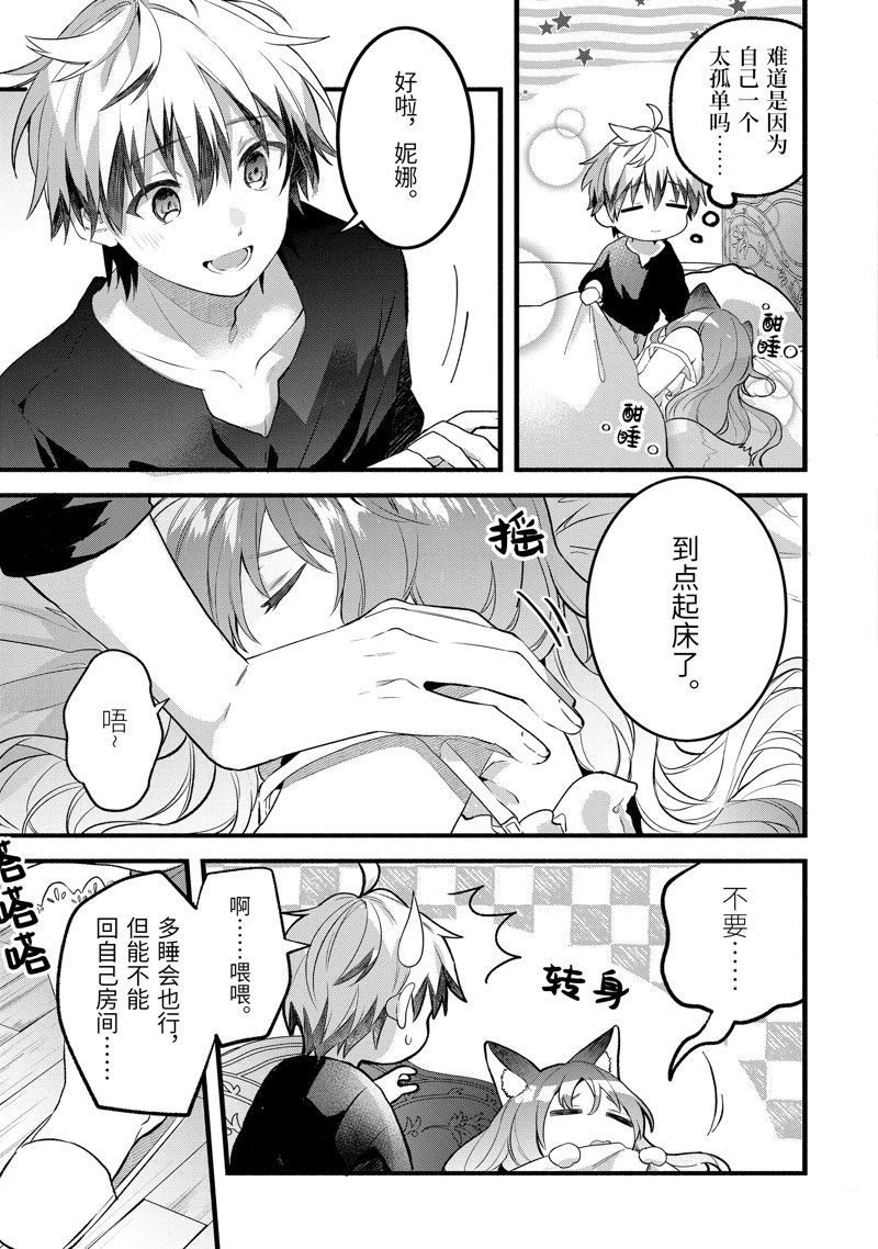 动漫驭兽师与猫耳少女漫画,第79话3图