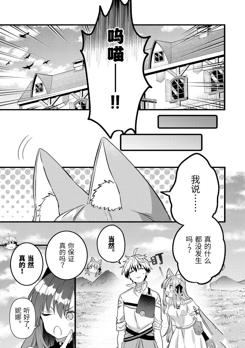 动漫驭兽师与猫耳少女漫画,第79话5图