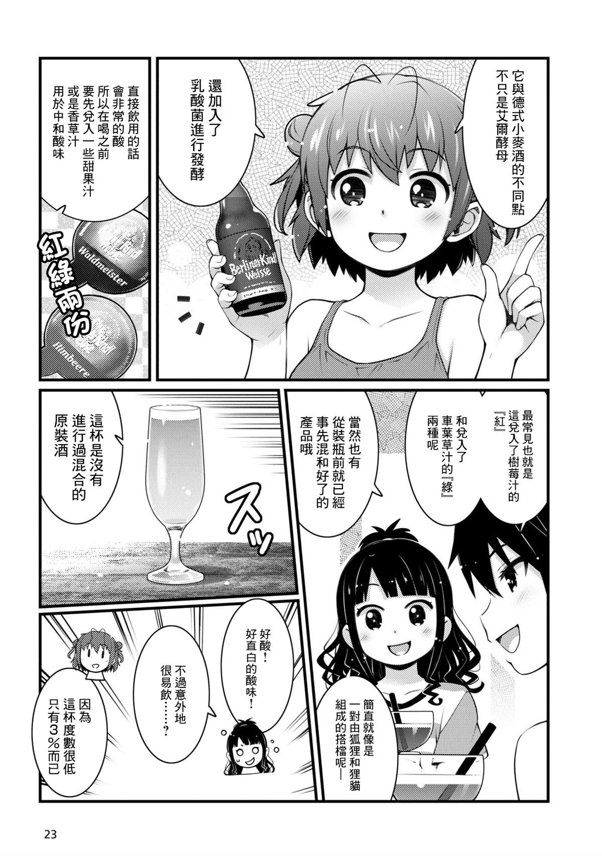 麦什么酒漫画,第14话3图