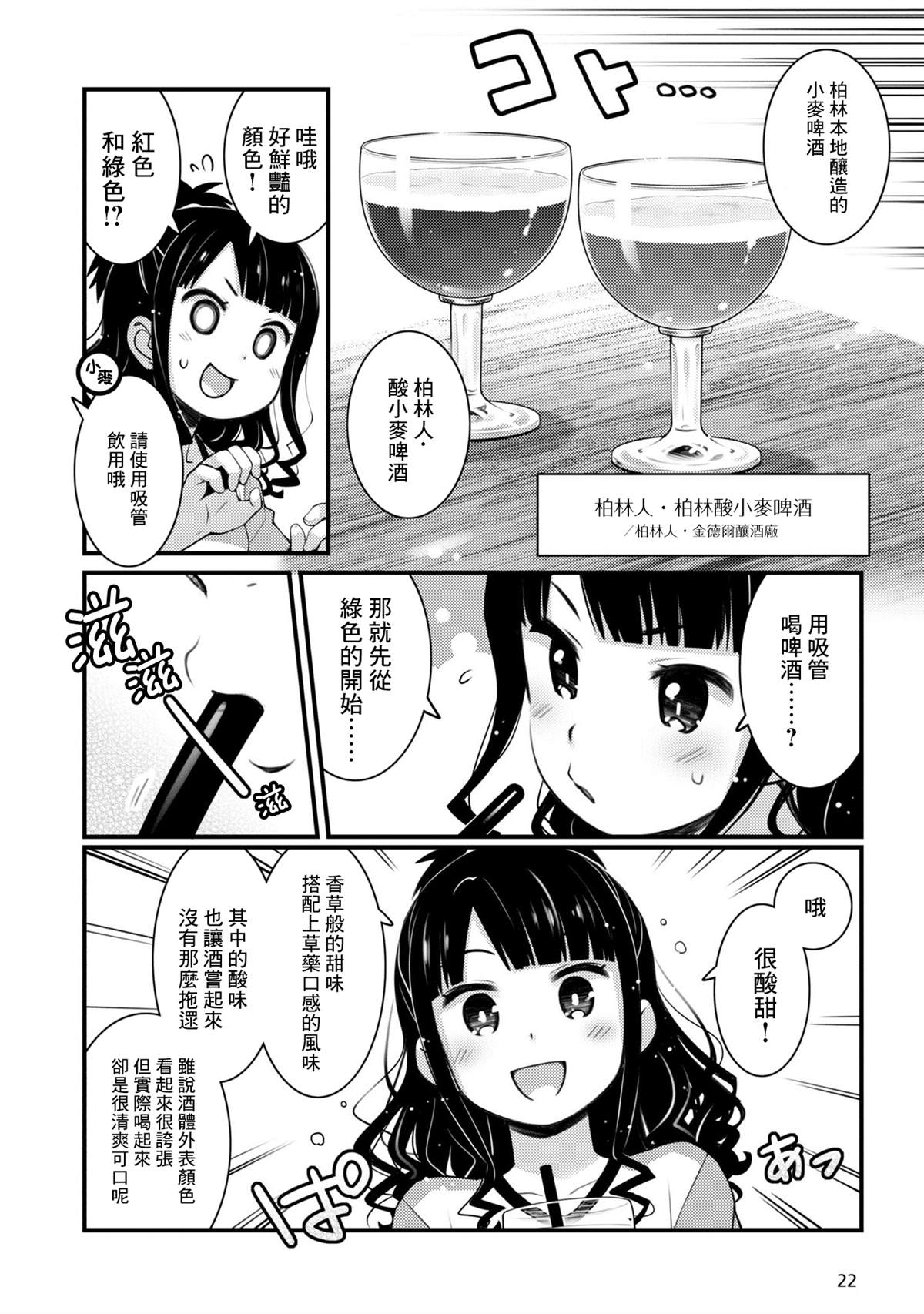 麦什么酒漫画,第14话2图