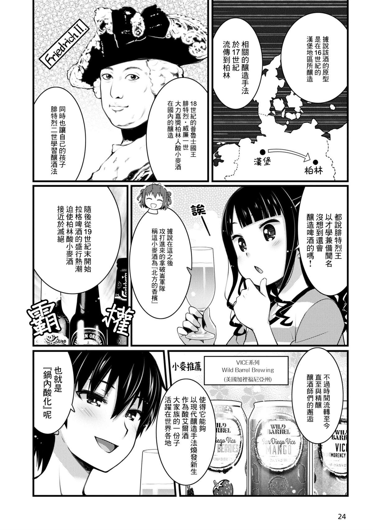 麦什么酒漫画,第14话4图