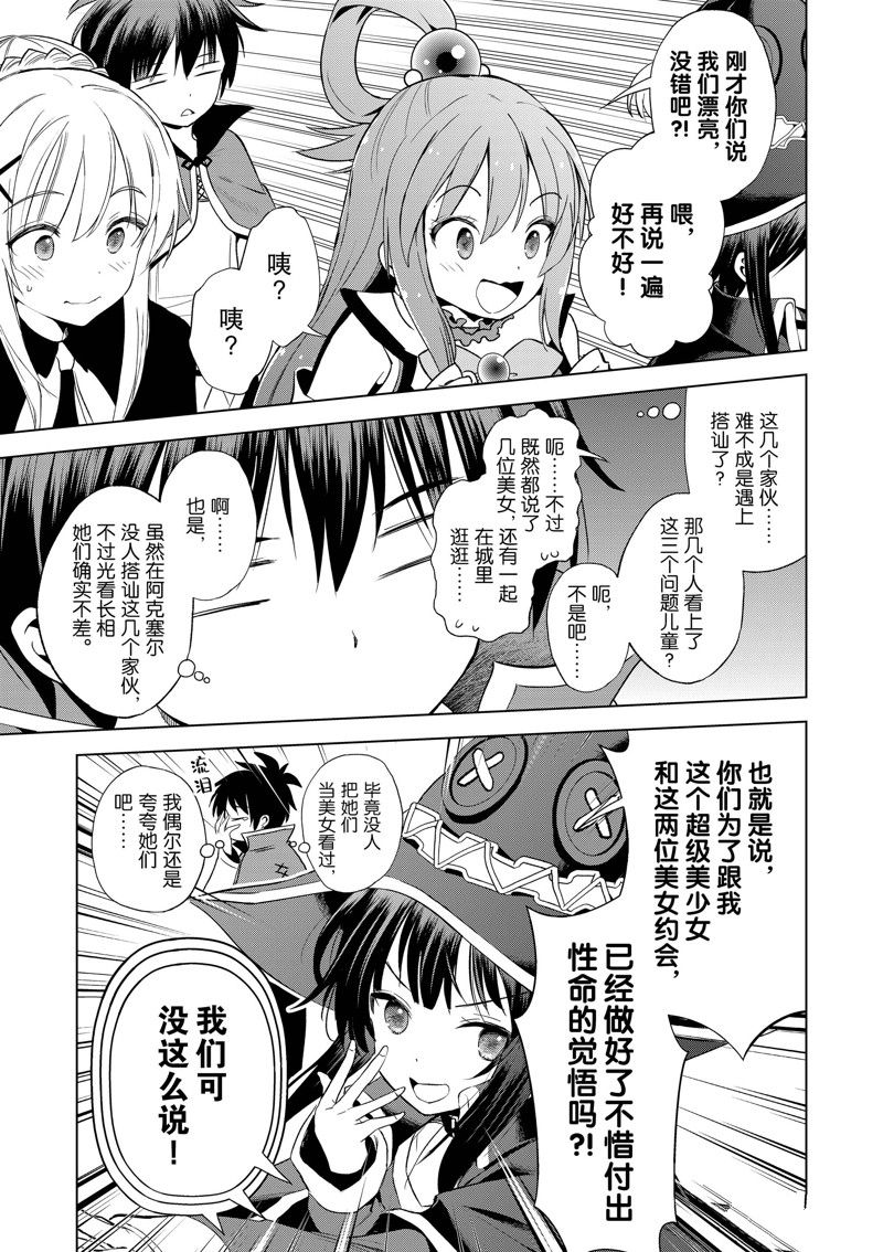 为美好的世界献上祝福歌曲漫画,第107话5图