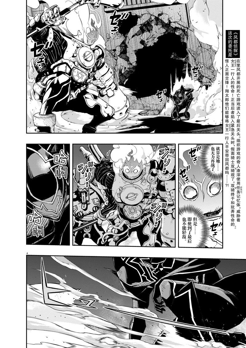 风都侦探动漫第二季漫画,第142话4图